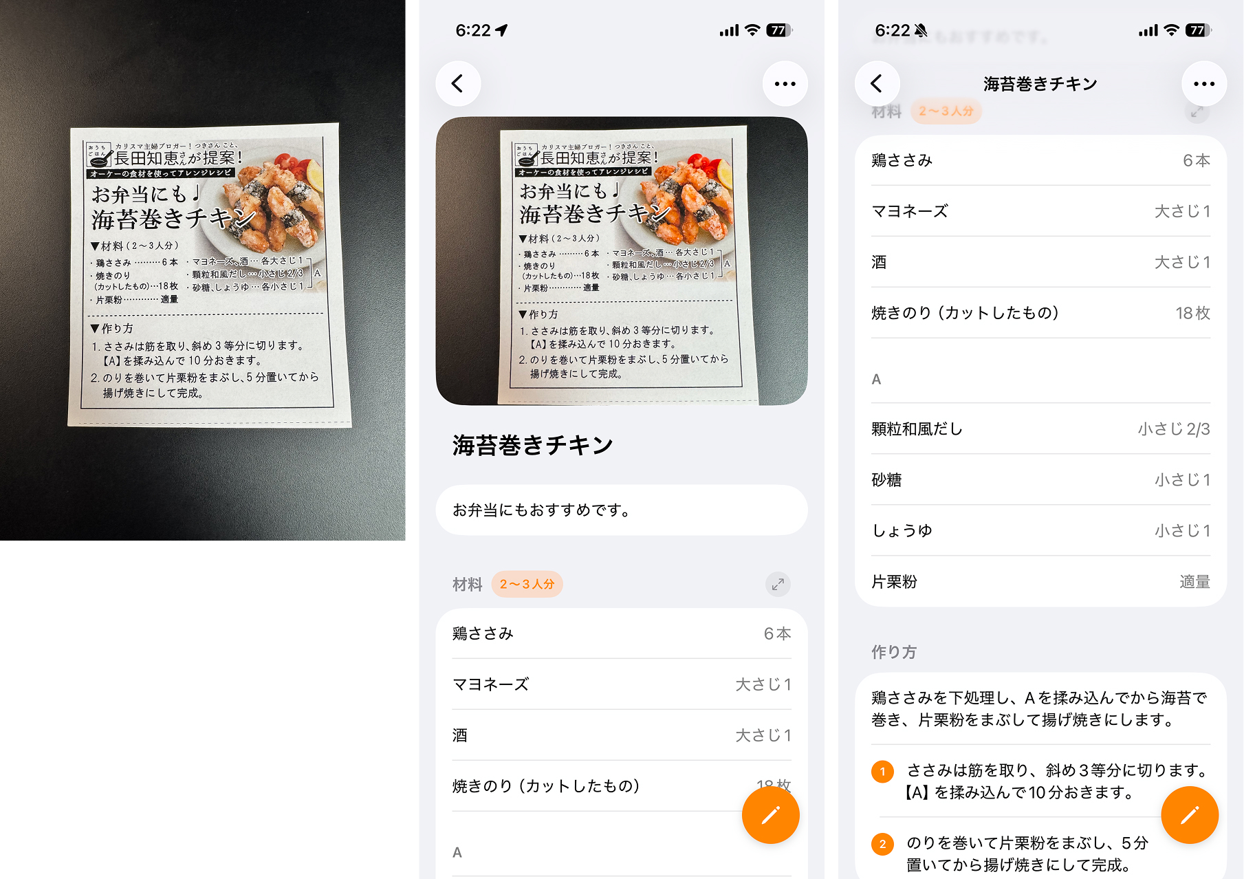 画像からレシピのインポート