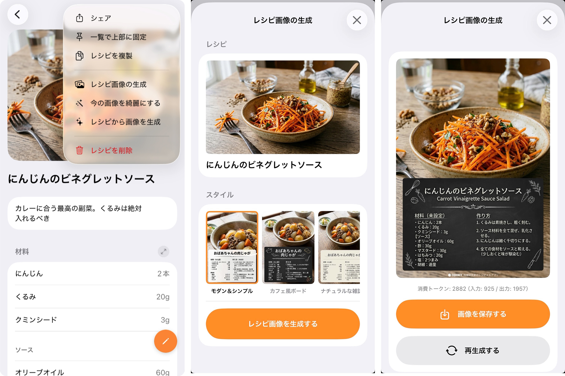 SNSシェア用のレシピカード画像を生成する