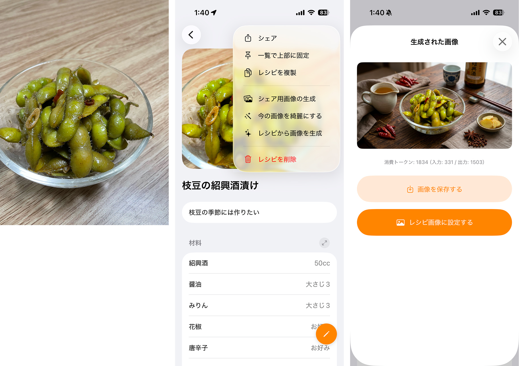 料理写真を綺麗にする