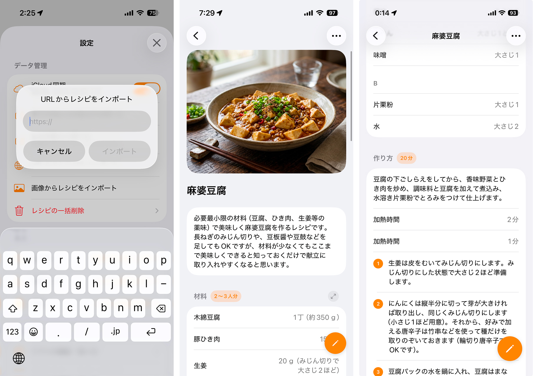 URLからレシピのインポート
